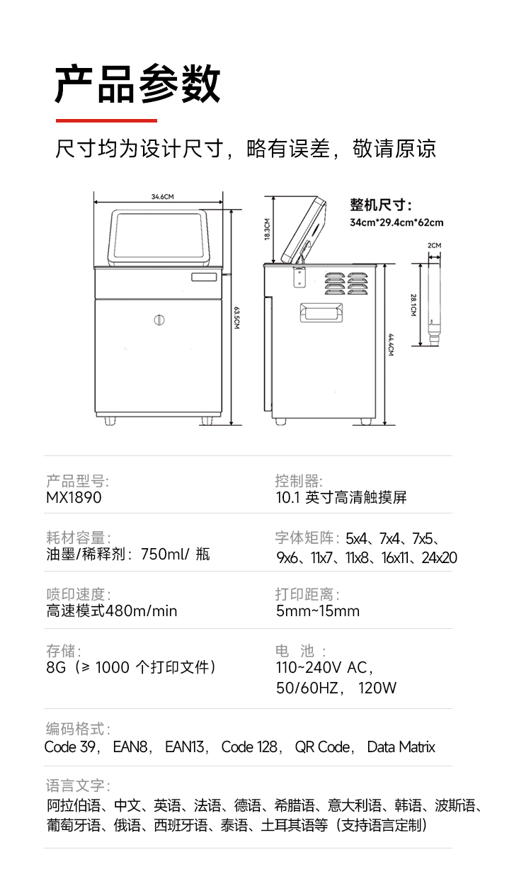 MX1890小字符喷码机-小字符喷码机-武汉先同科技股份有限公司