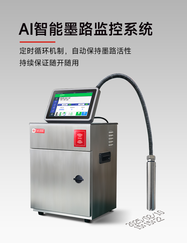 MX2890小字符喷码机-小字符喷码机-武汉先同科技股份有限公司